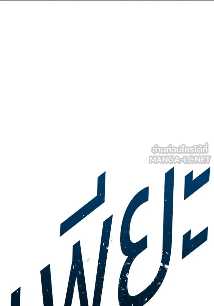 +99 Wooden Stick +99 ท่อนไม้พร้อมบวก - หน้า 134