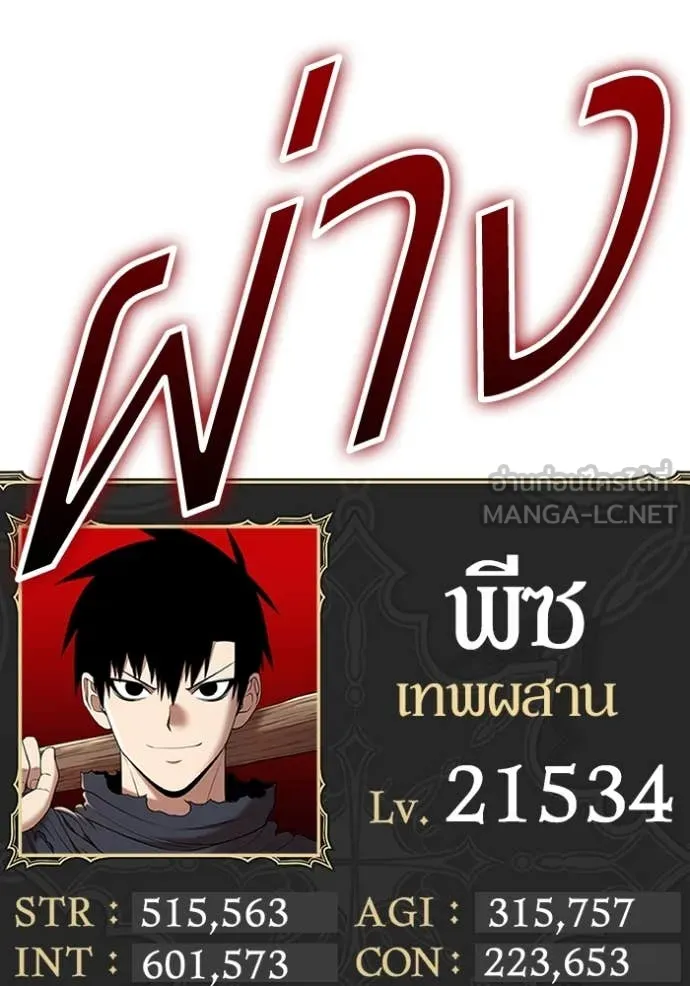+99 Wooden Stick +99 ท่อนไม้พร้อมบวก - หน้า 216