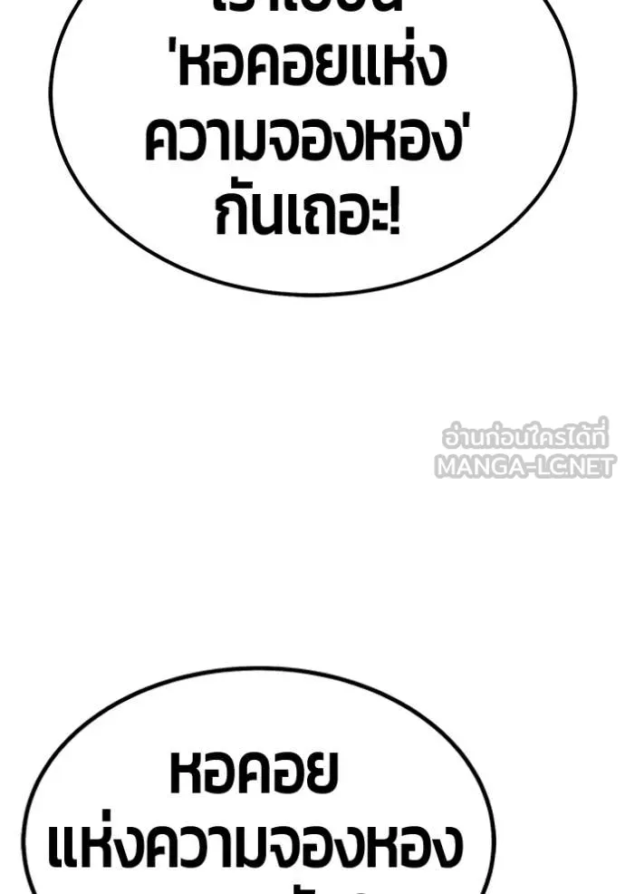 +99 Wooden Stick +99 ท่อนไม้พร้อมบวก - หน้า 227