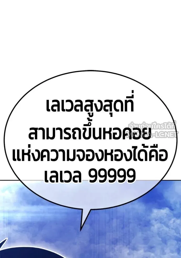 +99 Wooden Stick +99 ท่อนไม้พร้อมบวก - หน้า 232