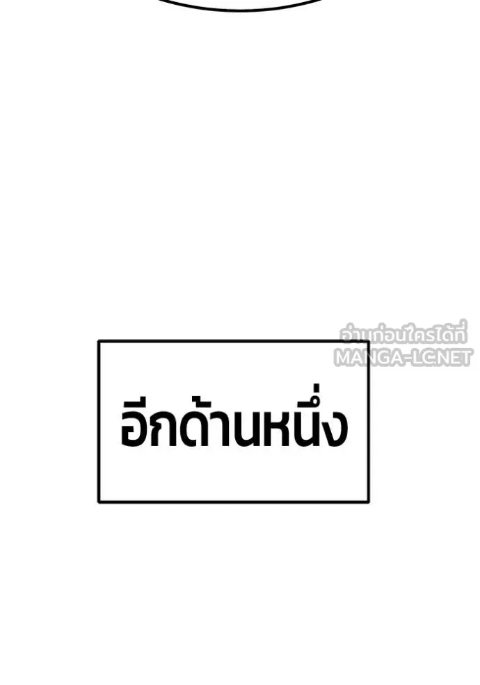 +99 Wooden Stick +99 ท่อนไม้พร้อมบวก - หน้า 237