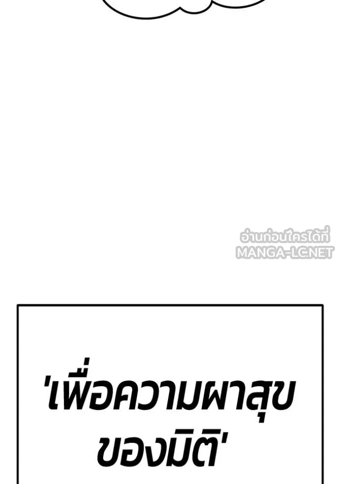 +99 Wooden Stick +99 ท่อนไม้พร้อมบวก - หน้า 24