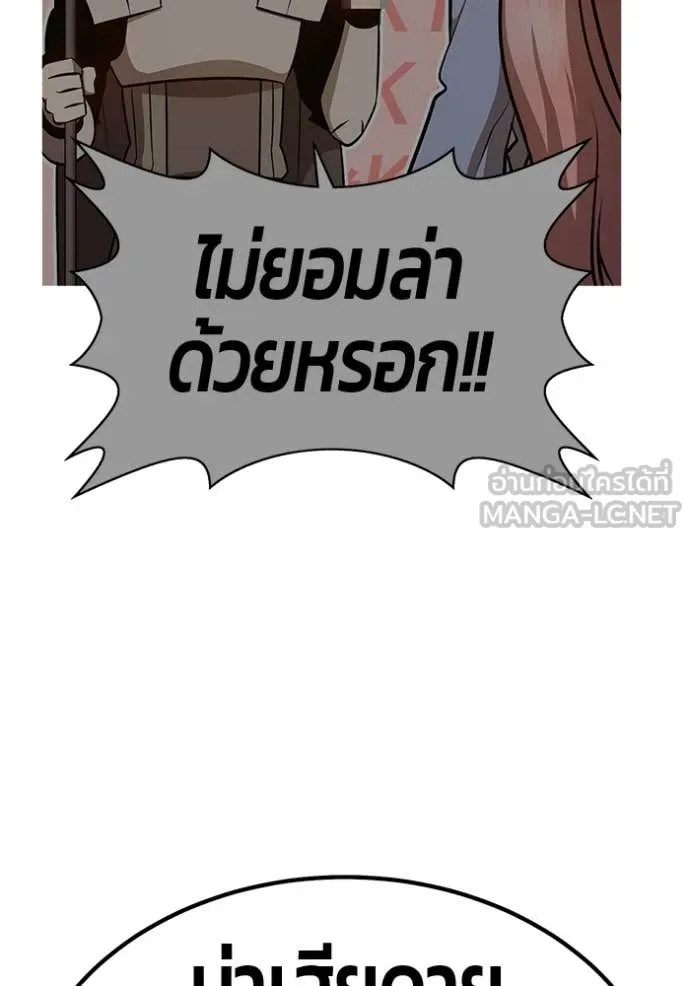 +99 Wooden Stick +99 ท่อนไม้พร้อมบวก - หน้า 261