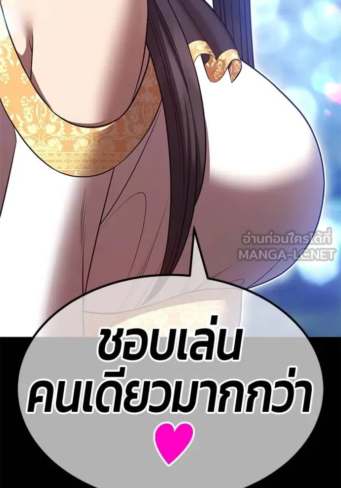 +99 Wooden Stick +99 ท่อนไม้พร้อมบวก - หน้า 332