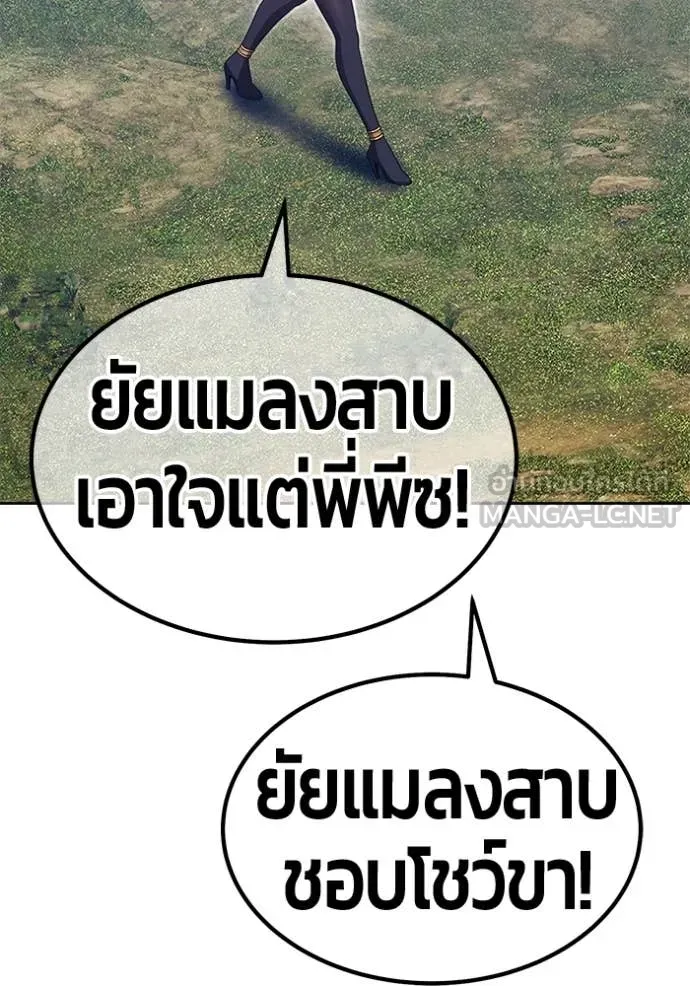 +99 Wooden Stick +99 ท่อนไม้พร้อมบวก - หน้า 341