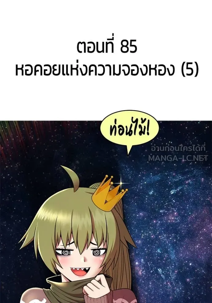 +99 Wooden Stick +99 ท่อนไม้พร้อมบวก - หน้า 42