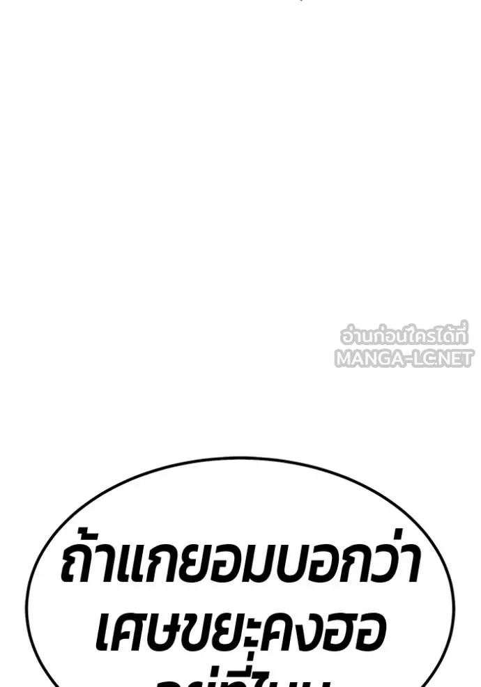 +99 Wooden Stick +99 ท่อนไม้พร้อมบวก - หน้า 70