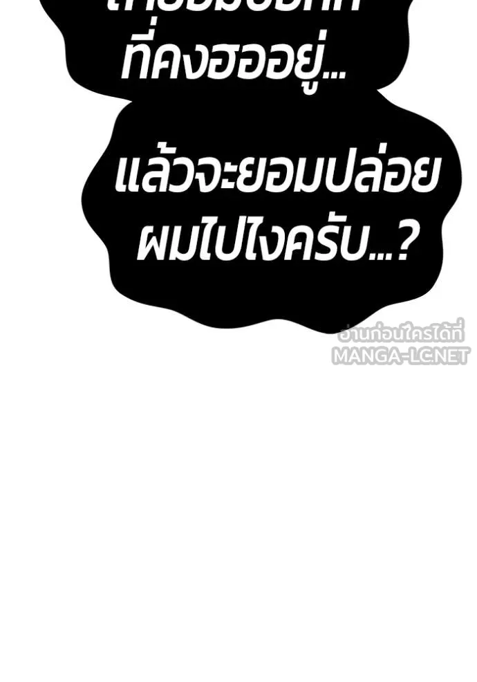 +99 Wooden Stick +99 ท่อนไม้พร้อมบวก - หน้า 82