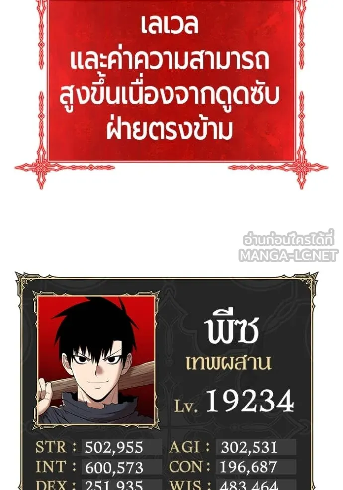 +99 Wooden Stick +99 ท่อนไม้พร้อมบวก - หน้า 91