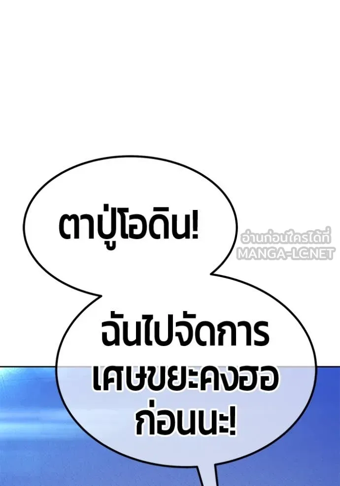 +99 Wooden Stick +99 ท่อนไม้พร้อมบวก - หน้า 95