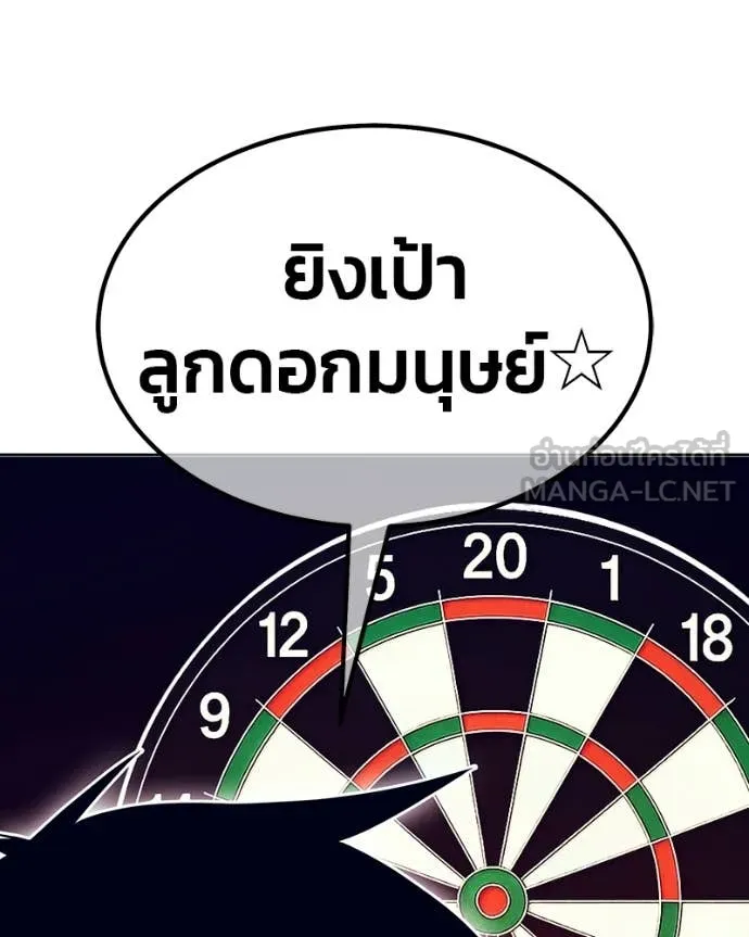 +99 Wooden Stick +99 ท่อนไม้พร้อมบวก - หน้า 123