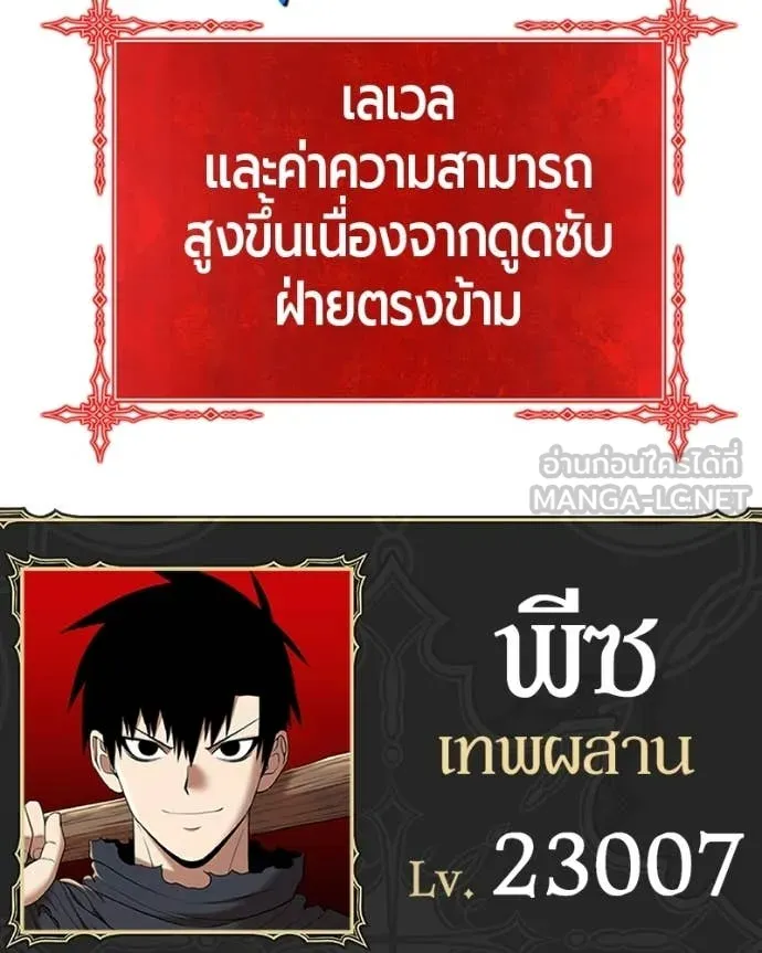 +99 Wooden Stick +99 ท่อนไม้พร้อมบวก - หน้า 129