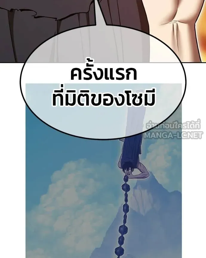 +99 Wooden Stick +99 ท่อนไม้พร้อมบวก - หน้า 138