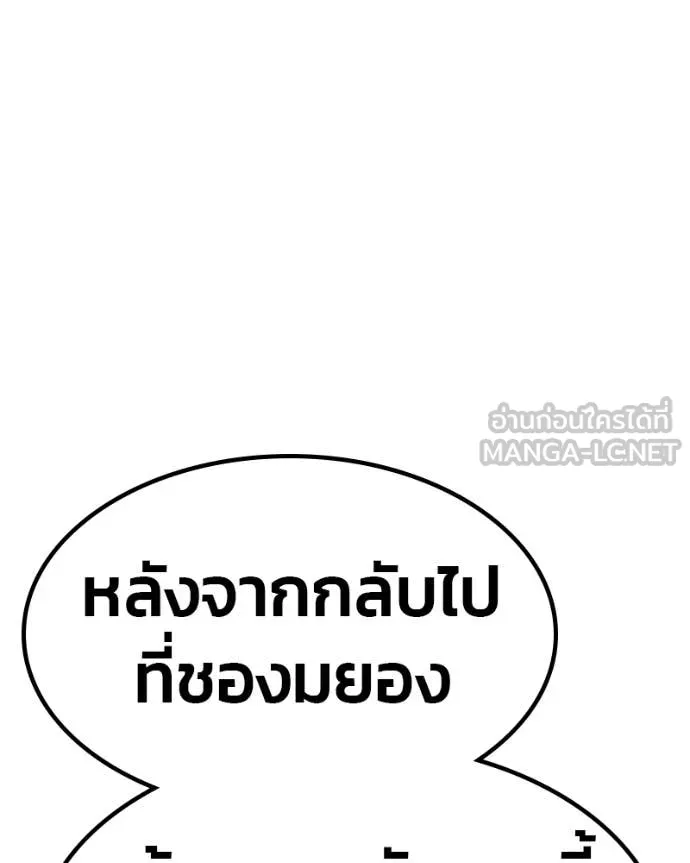 +99 Wooden Stick +99 ท่อนไม้พร้อมบวก - หน้า 150