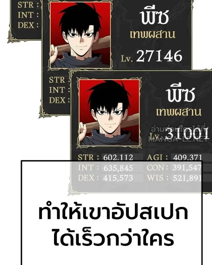 +99 Wooden Stick +99 ท่อนไม้พร้อมบวก - หน้า 160