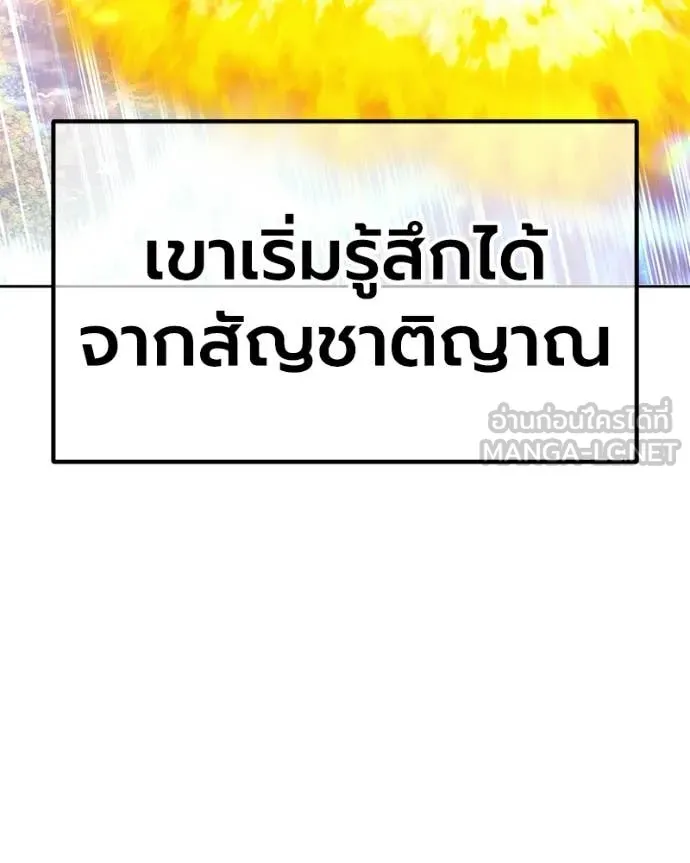 +99 Wooden Stick +99 ท่อนไม้พร้อมบวก - หน้า 166