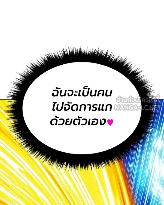 +99 Wooden Stick +99 ท่อนไม้พร้อมบวก - หน้า 173
