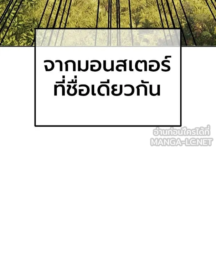 +99 Wooden Stick +99 ท่อนไม้พร้อมบวก - หน้า 280