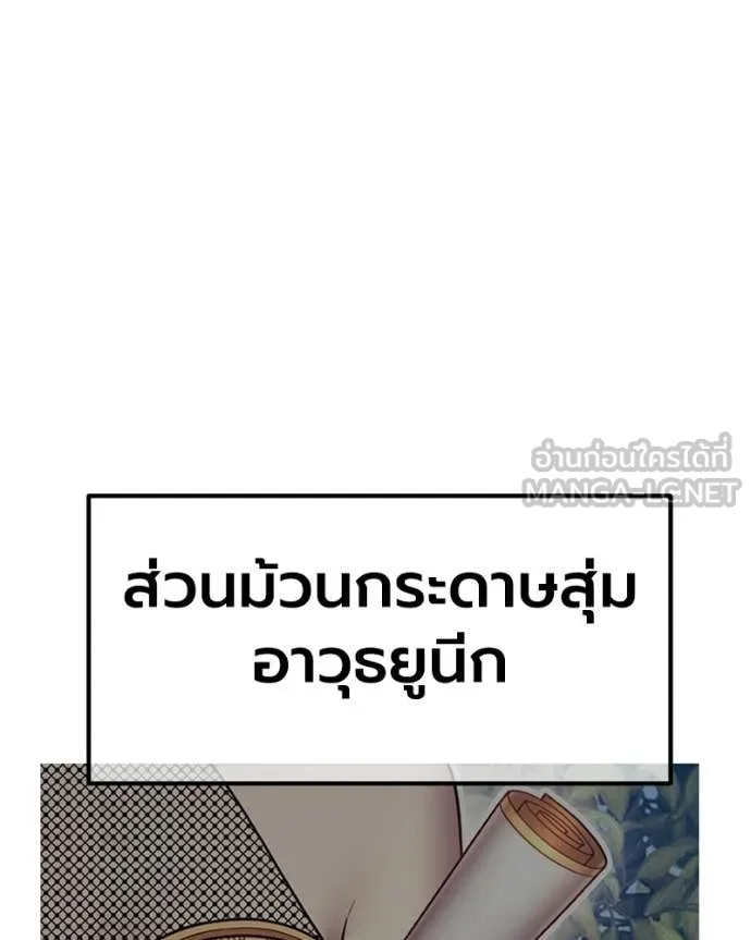 +99 Wooden Stick +99 ท่อนไม้พร้อมบวก - หน้า 315