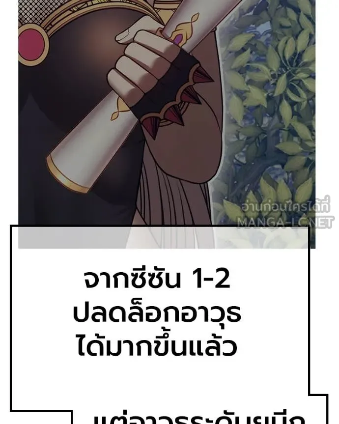 +99 Wooden Stick +99 ท่อนไม้พร้อมบวก - หน้า 316