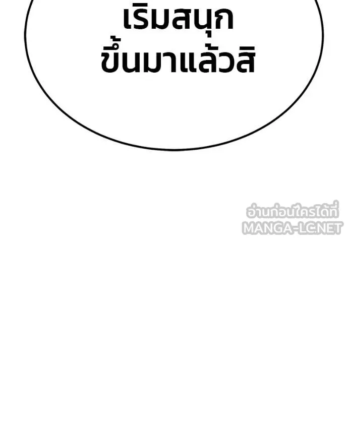 +99 Wooden Stick +99 ท่อนไม้พร้อมบวก - หน้า 323