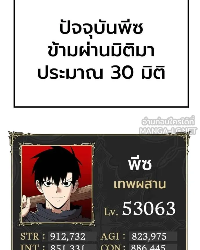 +99 Wooden Stick +99 ท่อนไม้พร้อมบวก - หน้า 348
