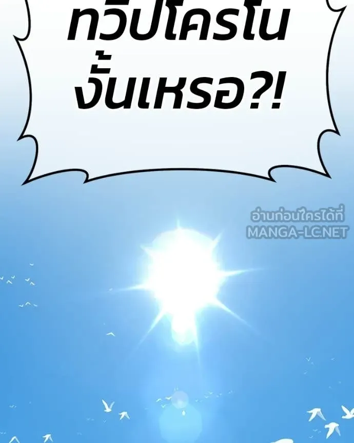 +99 Wooden Stick +99 ท่อนไม้พร้อมบวก - หน้า 392