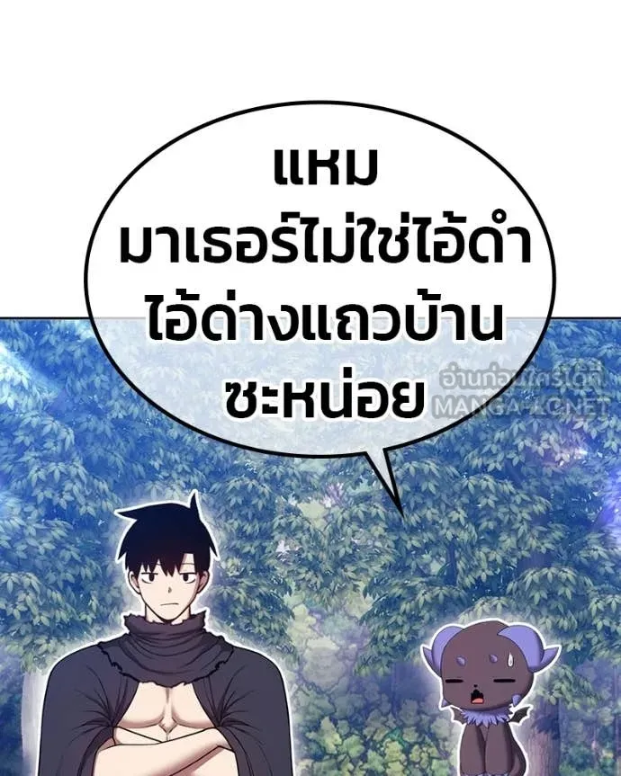 +99 Wooden Stick +99 ท่อนไม้พร้อมบวก - หน้า 419