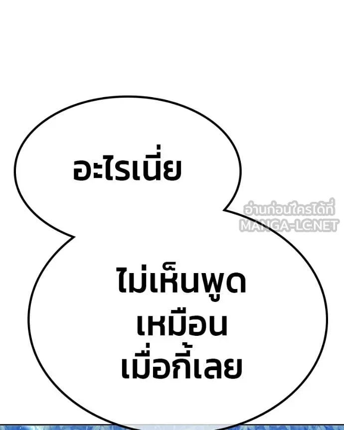 +99 Wooden Stick +99 ท่อนไม้พร้อมบวก - หน้า 459