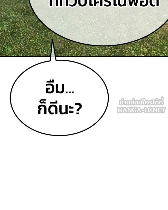 +99 Wooden Stick +99 ท่อนไม้พร้อมบวก - หน้า 468