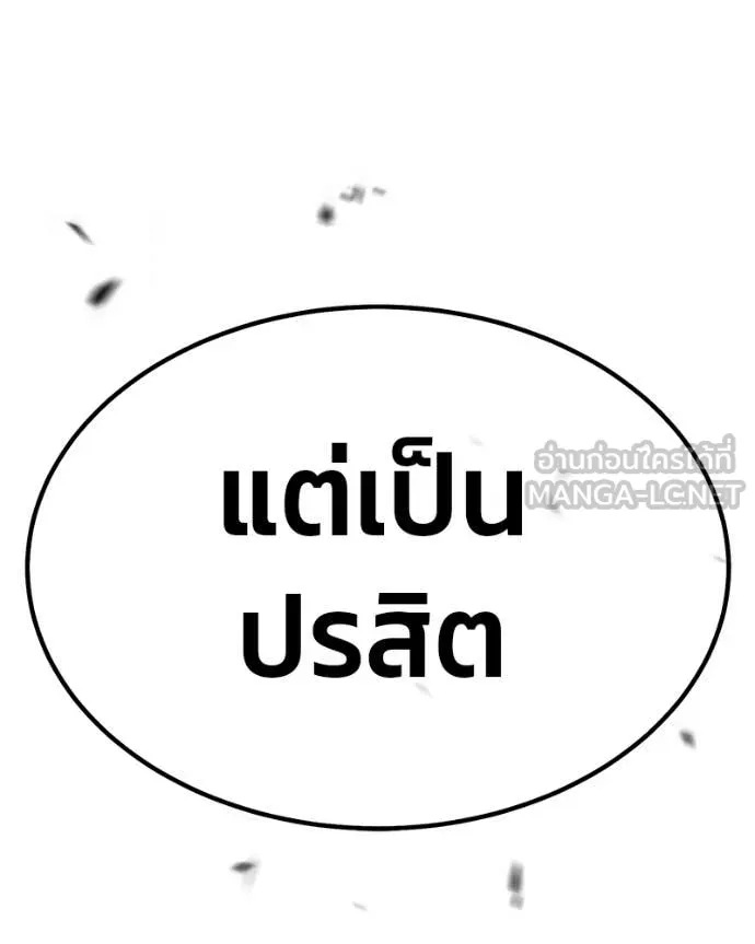 +99 Wooden Stick +99 ท่อนไม้พร้อมบวก - หน้า 494