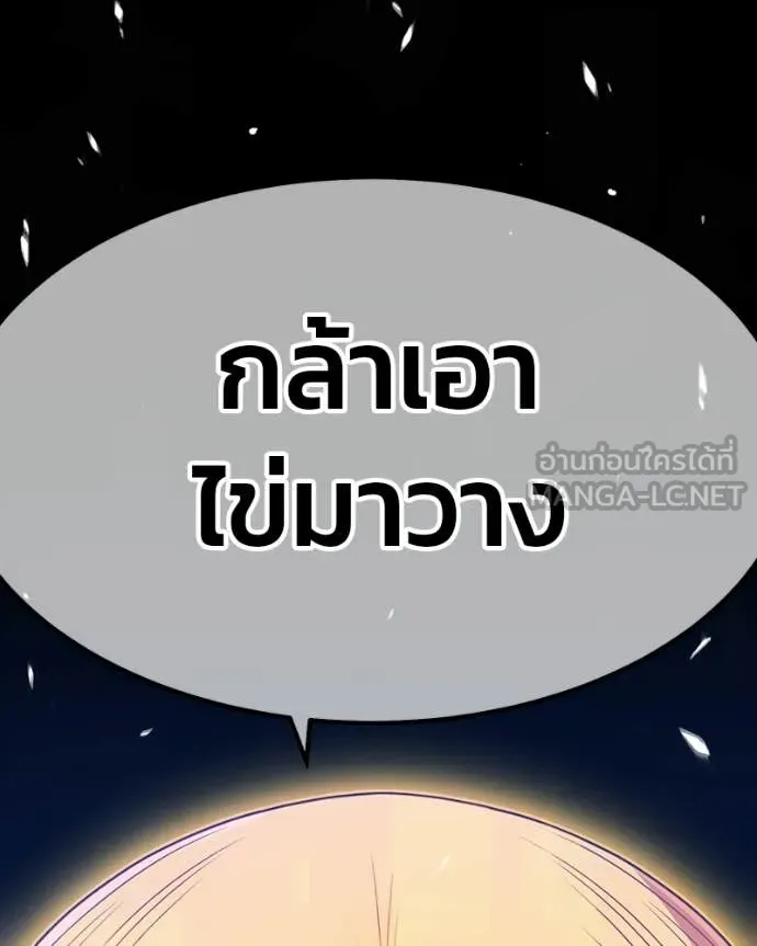 +99 Wooden Stick +99 ท่อนไม้พร้อมบวก - หน้า 496