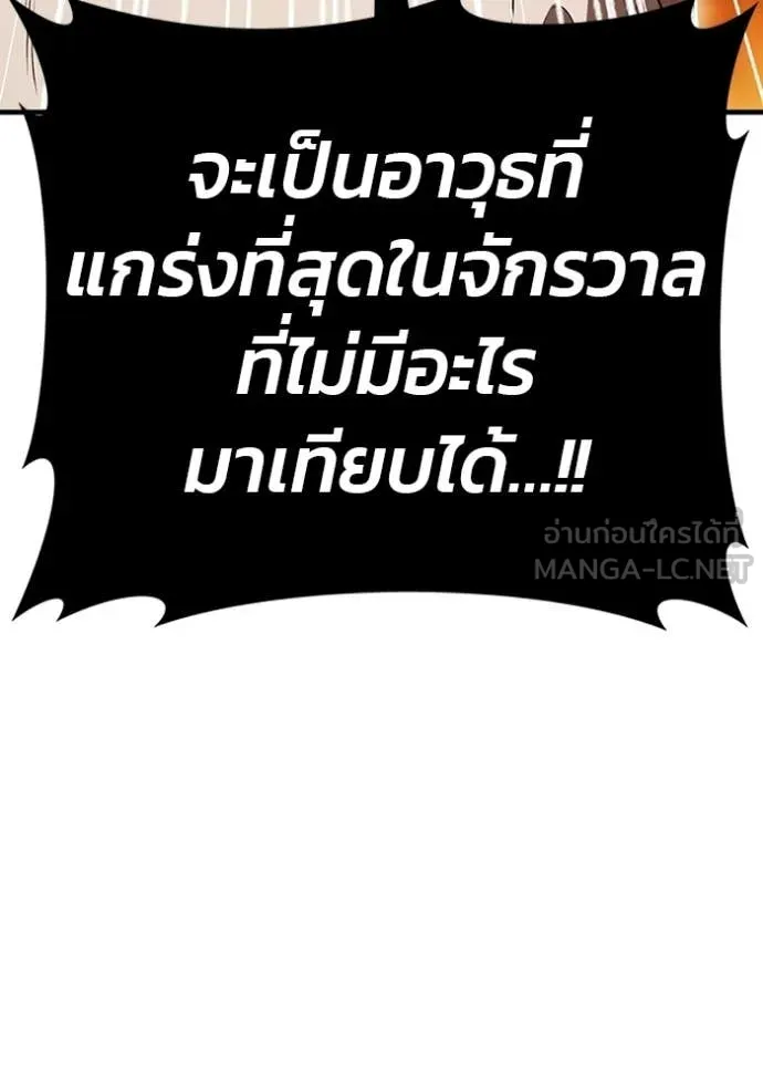 +99 Wooden Stick +99 ท่อนไม้พร้อมบวก - หน้า 54