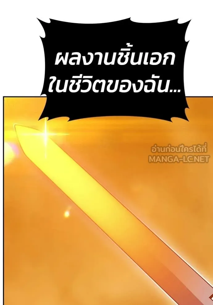 +99 Wooden Stick +99 ท่อนไม้พร้อมบวก - หน้า 55