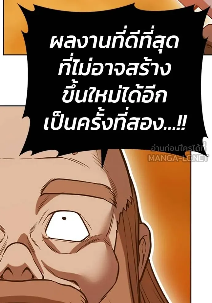 +99 Wooden Stick +99 ท่อนไม้พร้อมบวก - หน้า 56