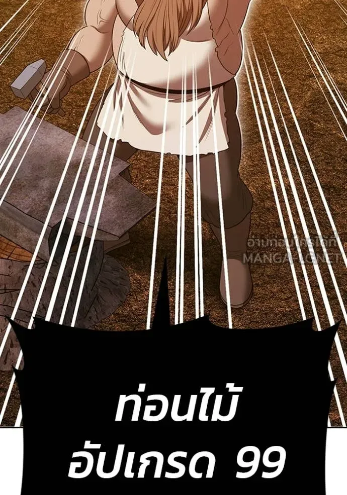 +99 Wooden Stick +99 ท่อนไม้พร้อมบวก - หน้า 60