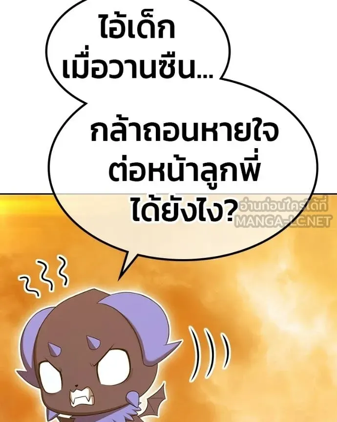 +99 Wooden Stick +99 ท่อนไม้พร้อมบวก - หน้า 89