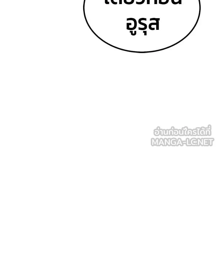 +99 Wooden Stick +99 ท่อนไม้พร้อมบวก - หน้า 91
