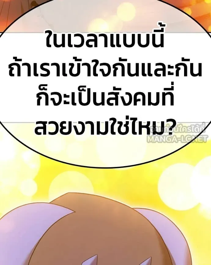 +99 Wooden Stick +99 ท่อนไม้พร้อมบวก - หน้า 94