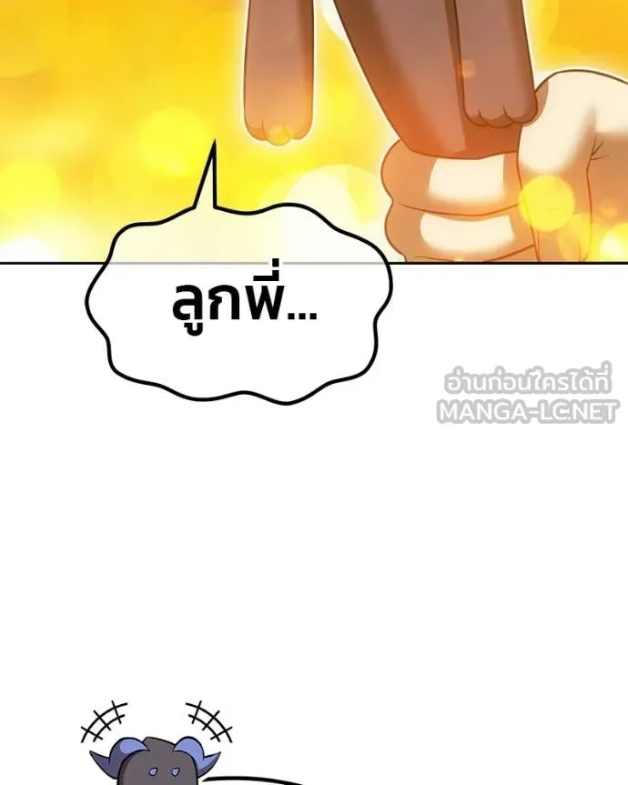 +99 Wooden Stick +99 ท่อนไม้พร้อมบวก - หน้า 96
