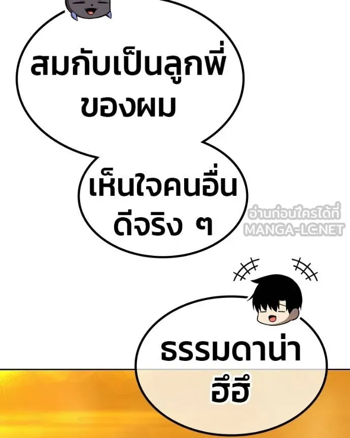 +99 Wooden Stick +99 ท่อนไม้พร้อมบวก - หน้า 97