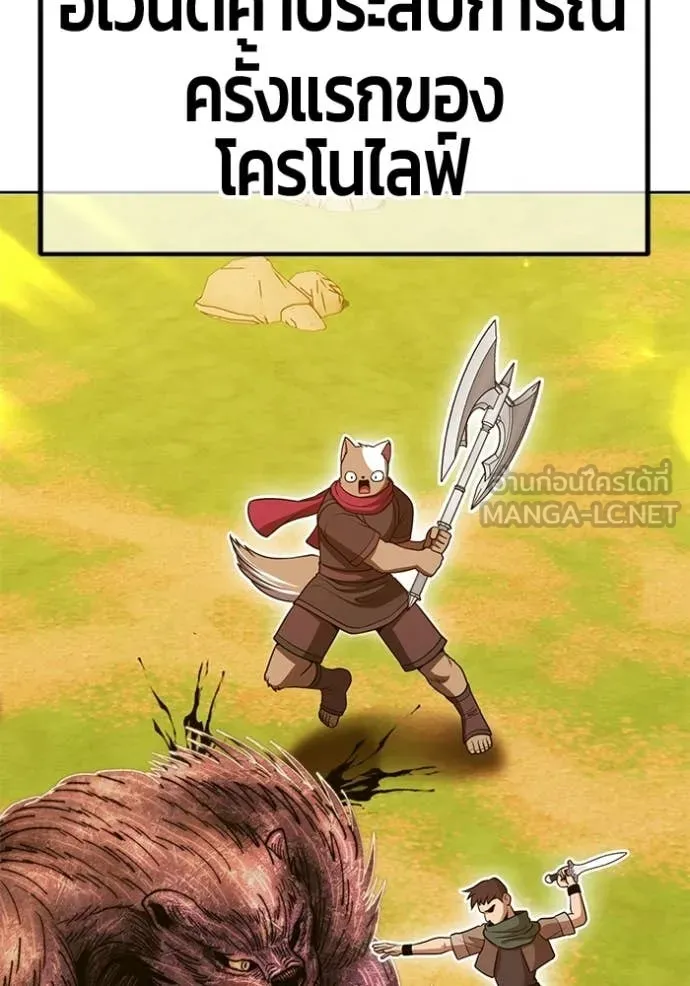 +99 Wooden Stick +99 ท่อนไม้พร้อมบวก - หน้า 102