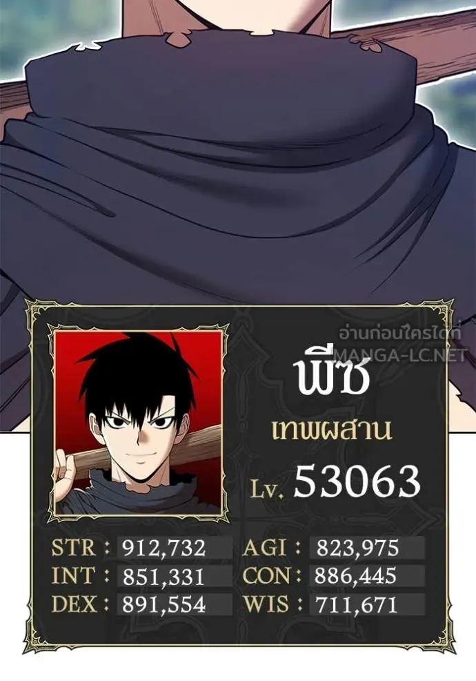 +99 Wooden Stick +99 ท่อนไม้พร้อมบวก - หน้า 120