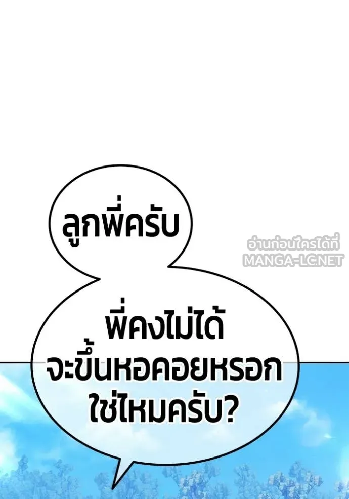 +99 Wooden Stick +99 ท่อนไม้พร้อมบวก - หน้า 125