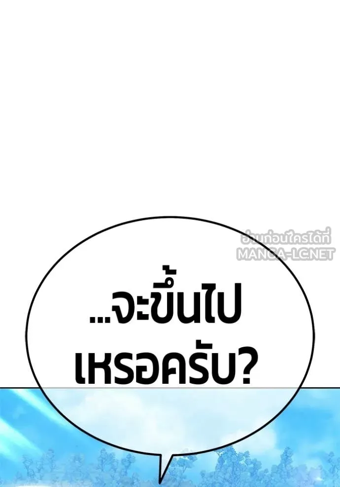 +99 Wooden Stick +99 ท่อนไม้พร้อมบวก - หน้า 128
