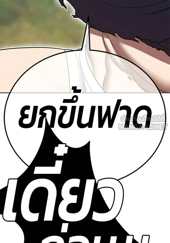 +99 Wooden Stick +99 ท่อนไม้พร้อมบวก - หน้า 141
