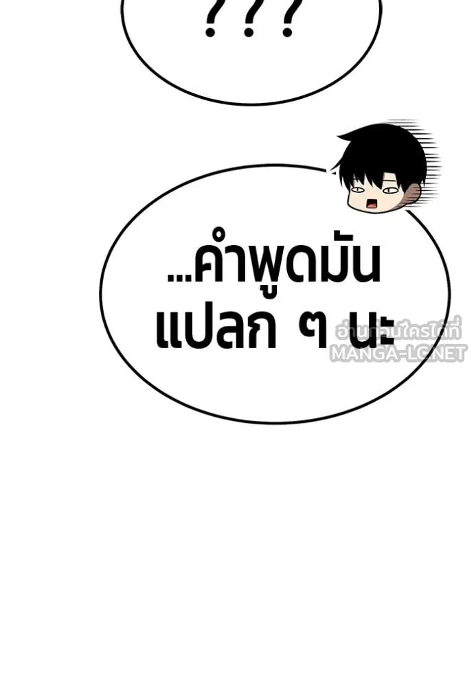 +99 Wooden Stick +99 ท่อนไม้พร้อมบวก - หน้า 153