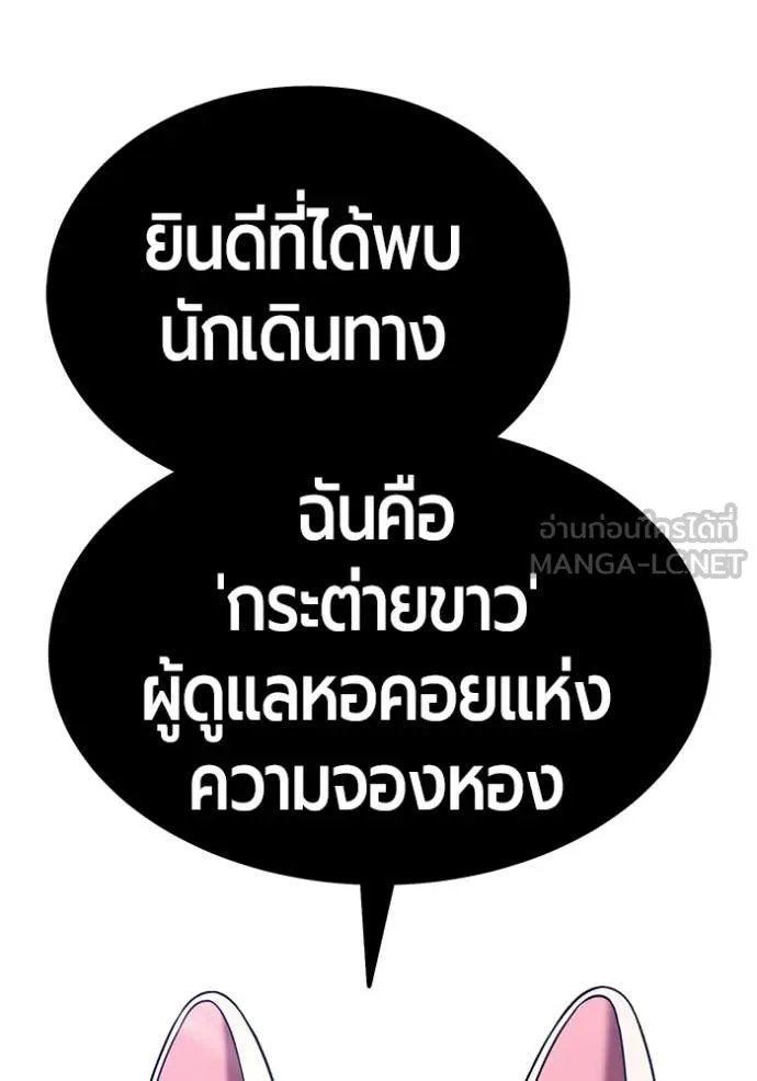 +99 Wooden Stick +99 ท่อนไม้พร้อมบวก - หน้า 154