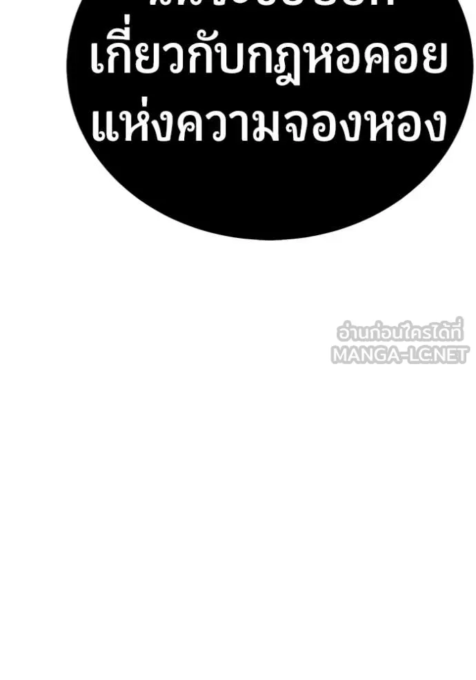 +99 Wooden Stick +99 ท่อนไม้พร้อมบวก - หน้า 159