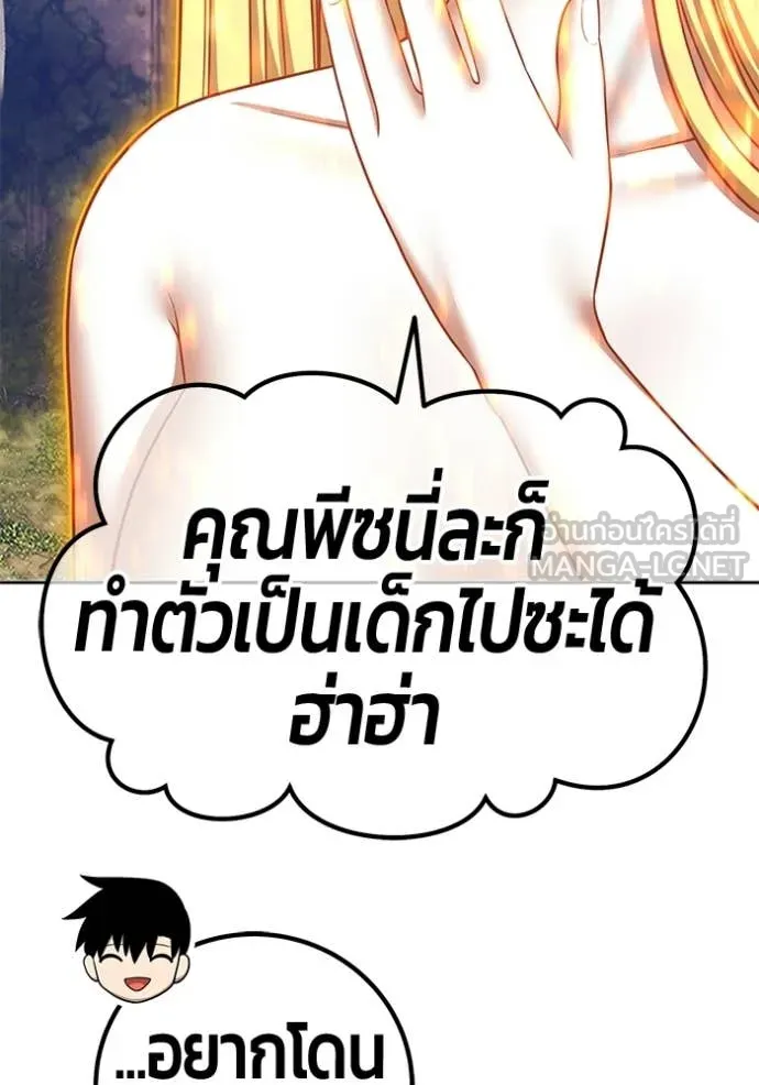 +99 Wooden Stick +99 ท่อนไม้พร้อมบวก - หน้า 17